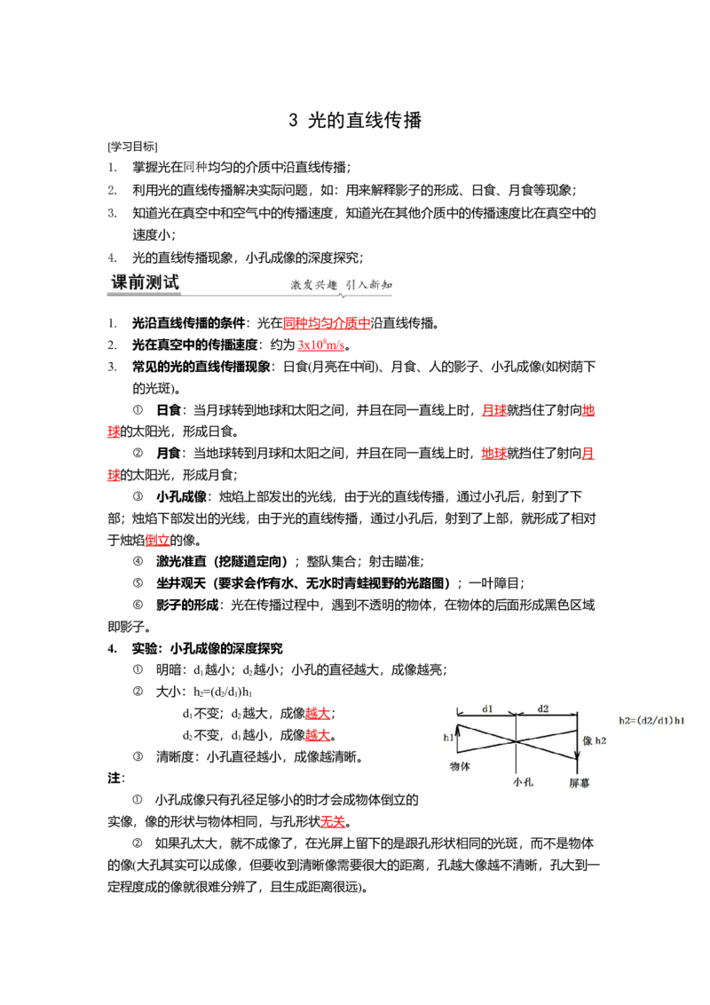 3.3光的直线传播教案(解析版)_8上-初中物理苏科版(4)_赠送：旧版资料（和新版好多一样，仍具有很大参考价值）_03讲义_3.3光的直线传播教案