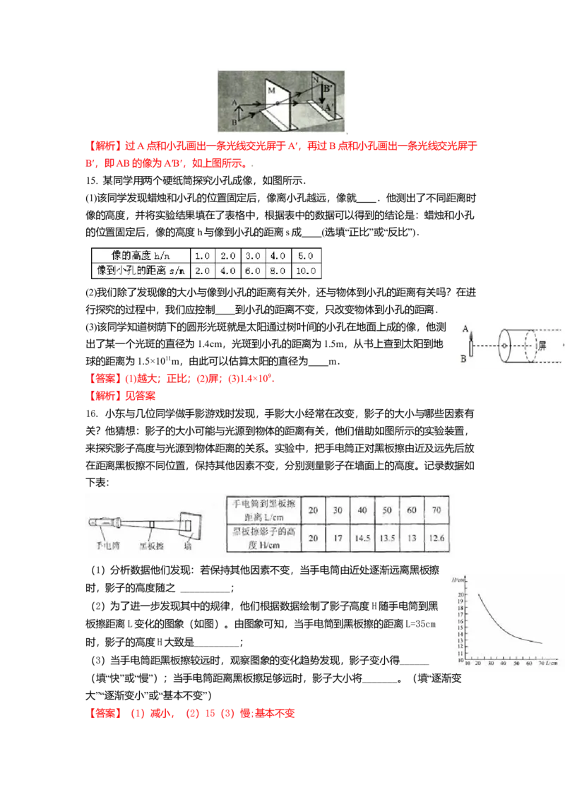 3.3光的直线传播教案(解析版)_8上-初中物理苏科版(4)_赠送：旧版资料（和新版好多一样，仍具有很大参考价值）_03讲义_3.3光的直线传播教案