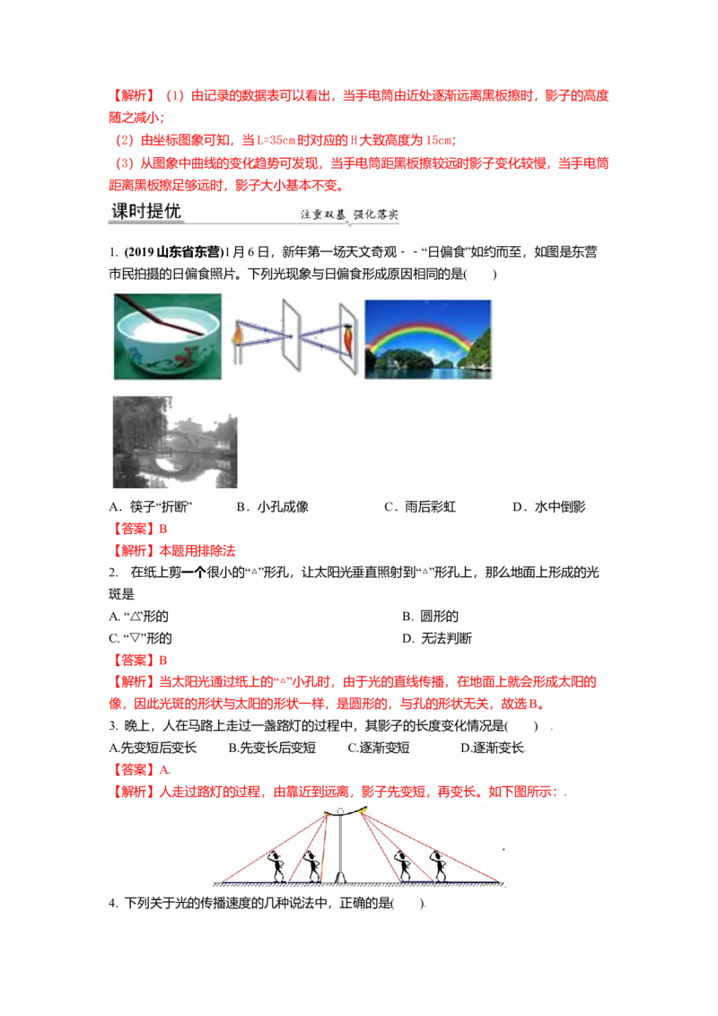 3.3光的直线传播教案(解析版)_8上-初中物理苏科版(4)_赠送：旧版资料（和新版好多一样，仍具有很大参考价值）_03讲义_3.3光的直线传播教案