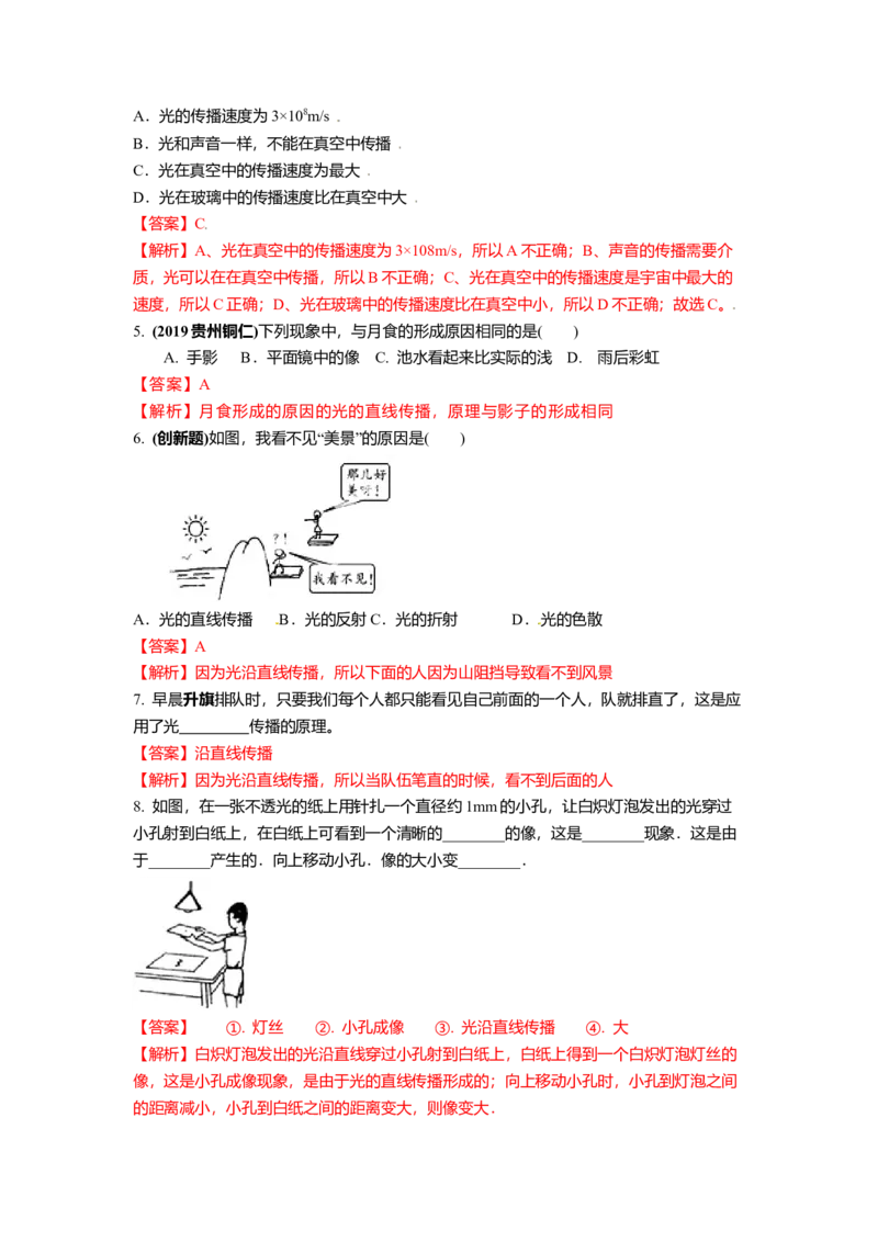 3.3光的直线传播教案(解析版)_8上-初中物理苏科版(4)_赠送：旧版资料（和新版好多一样，仍具有很大参考价值）_03讲义_3.3光的直线传播教案