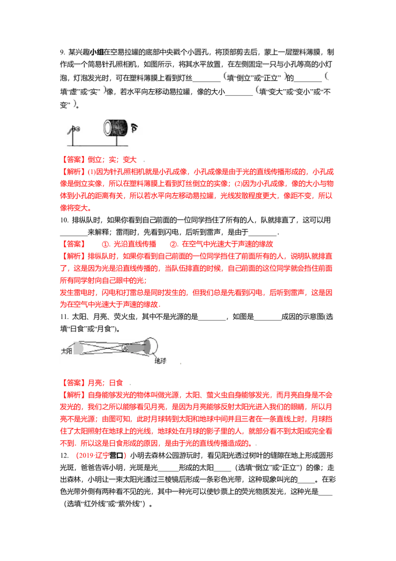 3.3光的直线传播教案(解析版)_8上-初中物理苏科版(4)_赠送：旧版资料（和新版好多一样，仍具有很大参考价值）_03讲义_3.3光的直线传播教案
