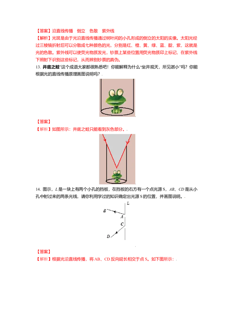 3.3光的直线传播教案(解析版)_8上-初中物理苏科版(4)_赠送：旧版资料（和新版好多一样，仍具有很大参考价值）_03讲义_3.3光的直线传播教案