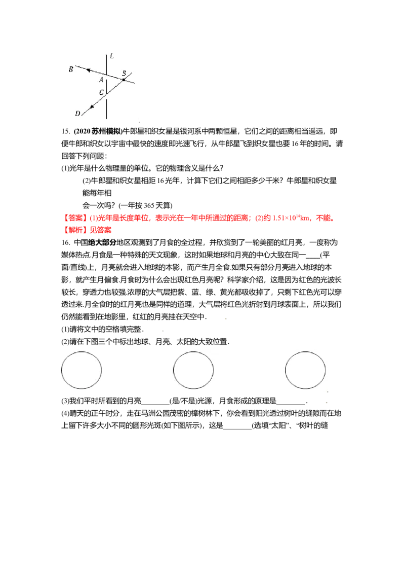3.3光的直线传播教案(解析版)_8上-初中物理苏科版(4)_赠送：旧版资料（和新版好多一样，仍具有很大参考价值）_03讲义_3.3光的直线传播教案