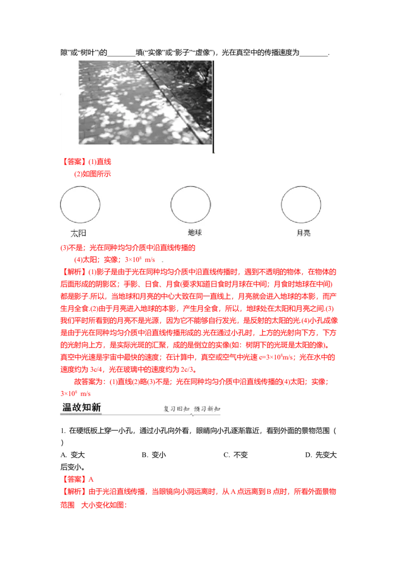 3.3光的直线传播教案(解析版)_8上-初中物理苏科版(4)_赠送：旧版资料（和新版好多一样，仍具有很大参考价值）_03讲义_3.3光的直线传播教案
