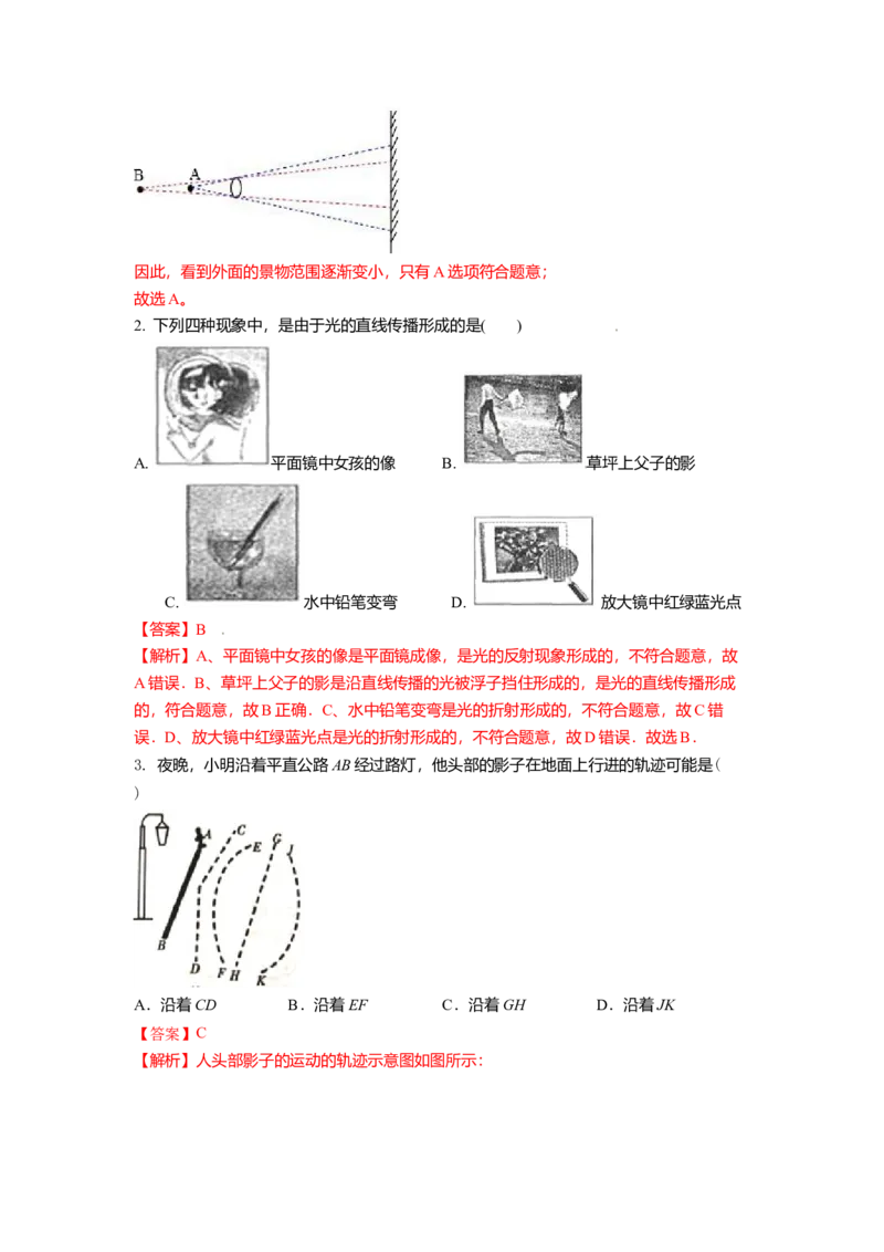 3.3光的直线传播教案(解析版)_8上-初中物理苏科版(4)_赠送：旧版资料（和新版好多一样，仍具有很大参考价值）_03讲义_3.3光的直线传播教案