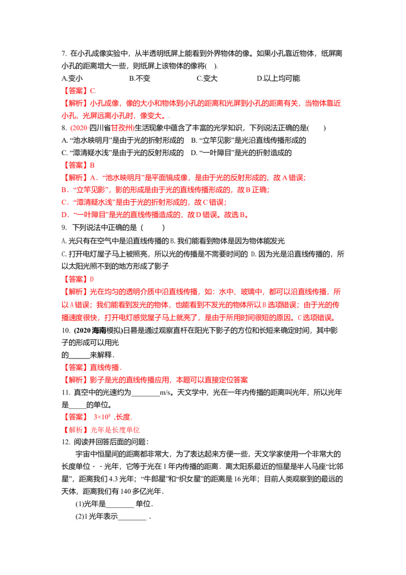 3.3光的直线传播教案(解析版)_8上-初中物理苏科版(4)_赠送：旧版资料（和新版好多一样，仍具有很大参考价值）_03讲义_3.3光的直线传播教案