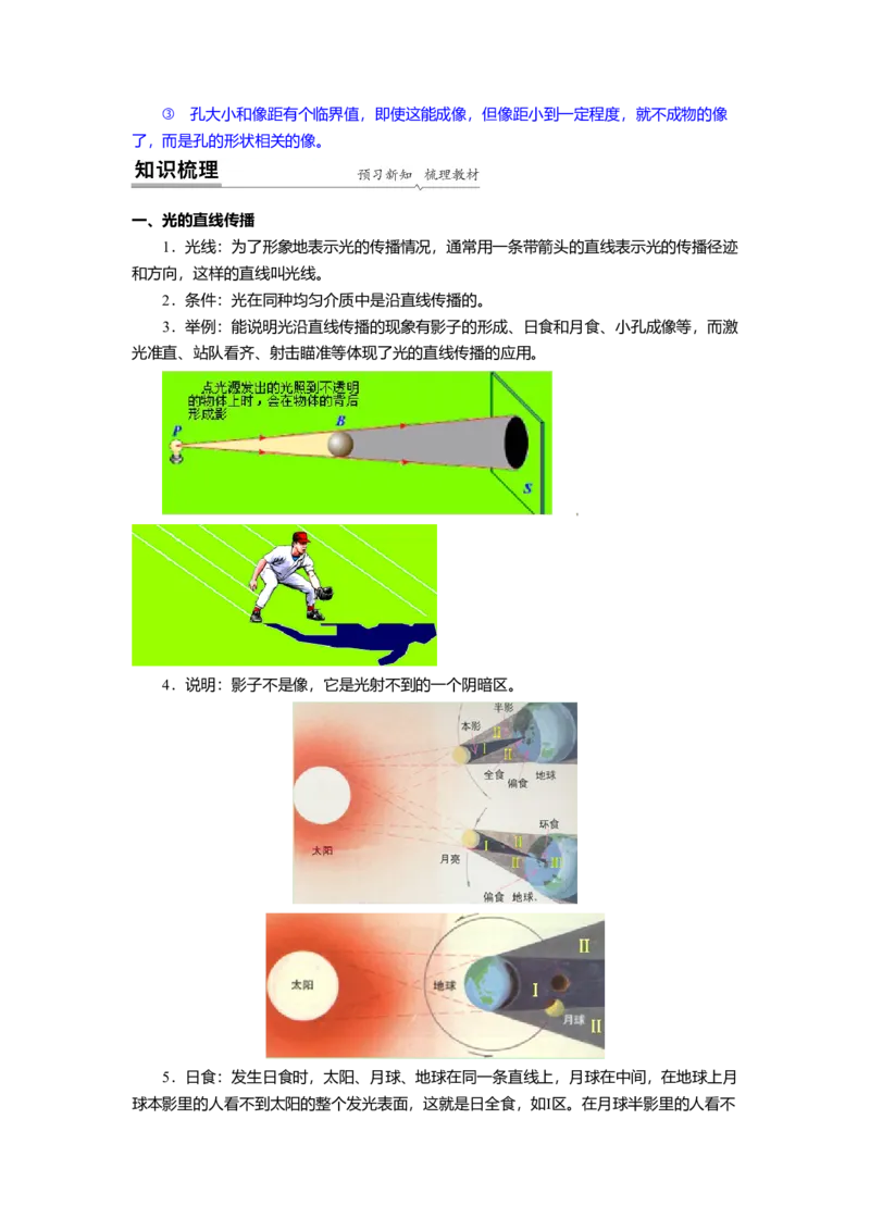 3.3光的直线传播教案(解析版)_8上-初中物理苏科版(4)_赠送：旧版资料（和新版好多一样，仍具有很大参考价值）_03讲义_3.3光的直线传播教案