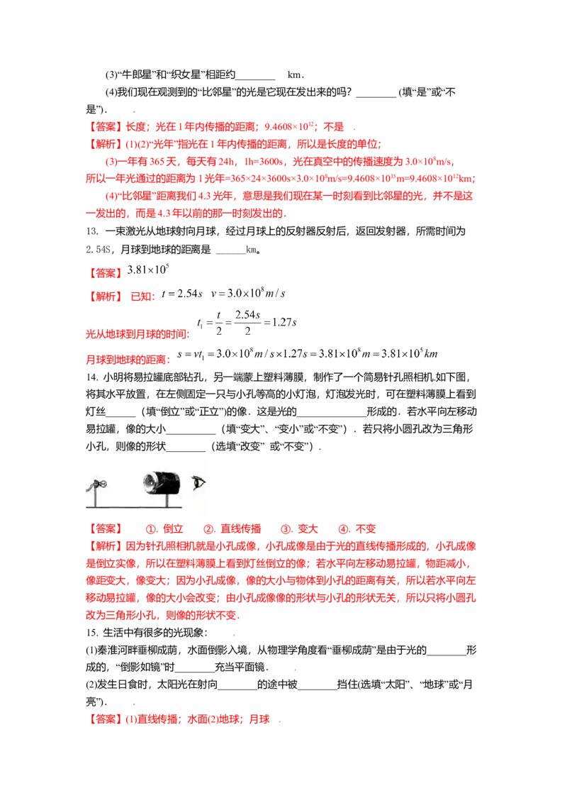 3.3光的直线传播教案(解析版)_8上-初中物理苏科版(4)_赠送：旧版资料（和新版好多一样，仍具有很大参考价值）_03讲义_3.3光的直线传播教案
