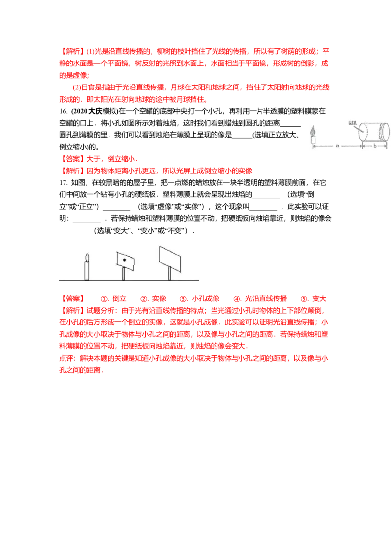 3.3光的直线传播教案(解析版)_8上-初中物理苏科版(4)_赠送：旧版资料（和新版好多一样，仍具有很大参考价值）_03讲义_3.3光的直线传播教案