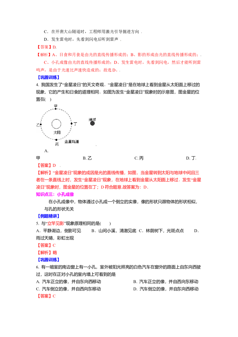 3.3光的直线传播教案(解析版)_8上-初中物理苏科版(4)_赠送：旧版资料（和新版好多一样，仍具有很大参考价值）_03讲义_3.3光的直线传播教案