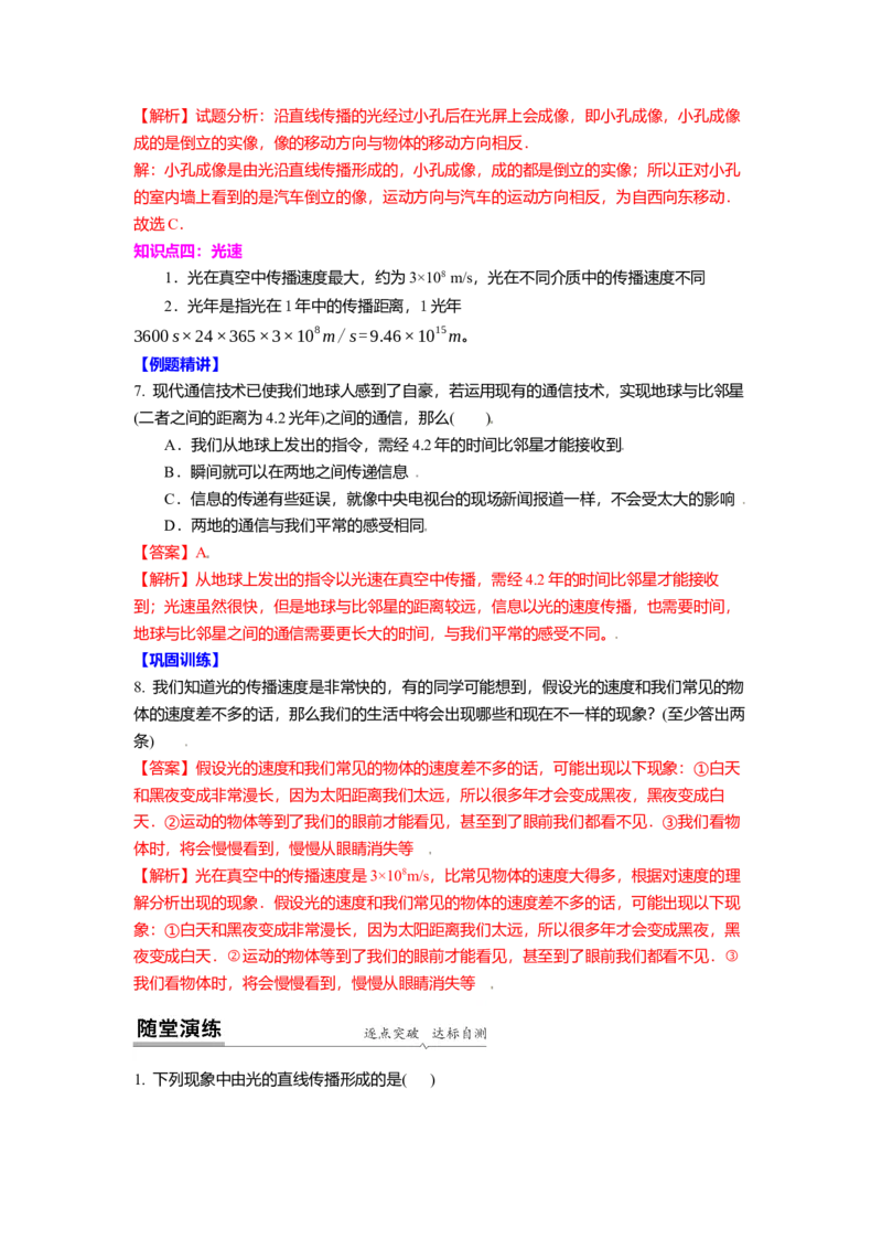 3.3光的直线传播教案(解析版)_8上-初中物理苏科版(4)_赠送：旧版资料（和新版好多一样，仍具有很大参考价值）_03讲义_3.3光的直线传播教案