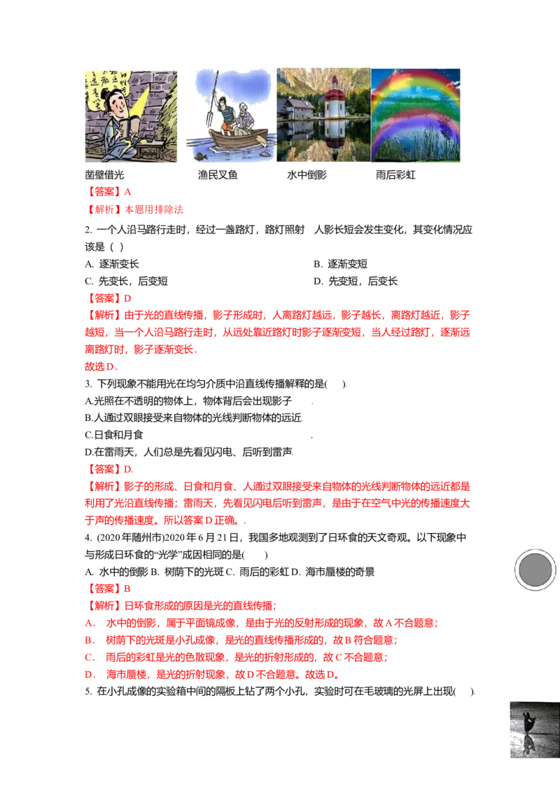 3.3光的直线传播教案(解析版)_8上-初中物理苏科版(4)_赠送：旧版资料（和新版好多一样，仍具有很大参考价值）_03讲义_3.3光的直线传播教案