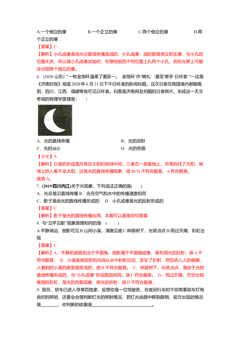 3.3光的直线传播教案(解析版)_8上-初中物理苏科版(4)_赠送：旧版资料（和新版好多一样，仍具有很大参考价值）_03讲义_3.3光的直线传播教案