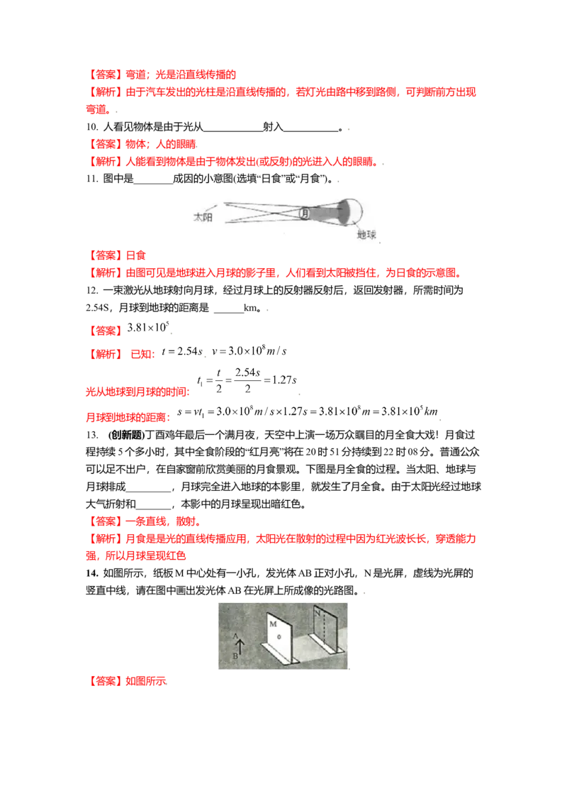 3.3光的直线传播教案(解析版)_8上-初中物理苏科版(4)_赠送：旧版资料（和新版好多一样，仍具有很大参考价值）_03讲义_3.3光的直线传播教案