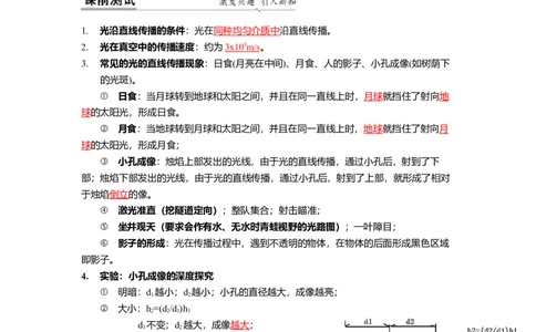 3.3光的直线传播教案(解析版)_8上-初中物理苏科版(4)_赠送：旧版资料（和新版好多一样，仍具有很大参考价值）_03讲义_3.3光的直线传播教案