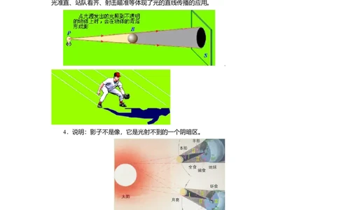 3.3光的直线传播教案(解析版)_8上-初中物理苏科版(4)_赠送：旧版资料（和新版好多一样，仍具有很大参考价值）_03讲义_3.3光的直线传播教案