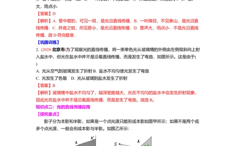 3.3光的直线传播教案(解析版)_8上-初中物理苏科版(4)_赠送：旧版资料（和新版好多一样，仍具有很大参考价值）_03讲义_3.3光的直线传播教案