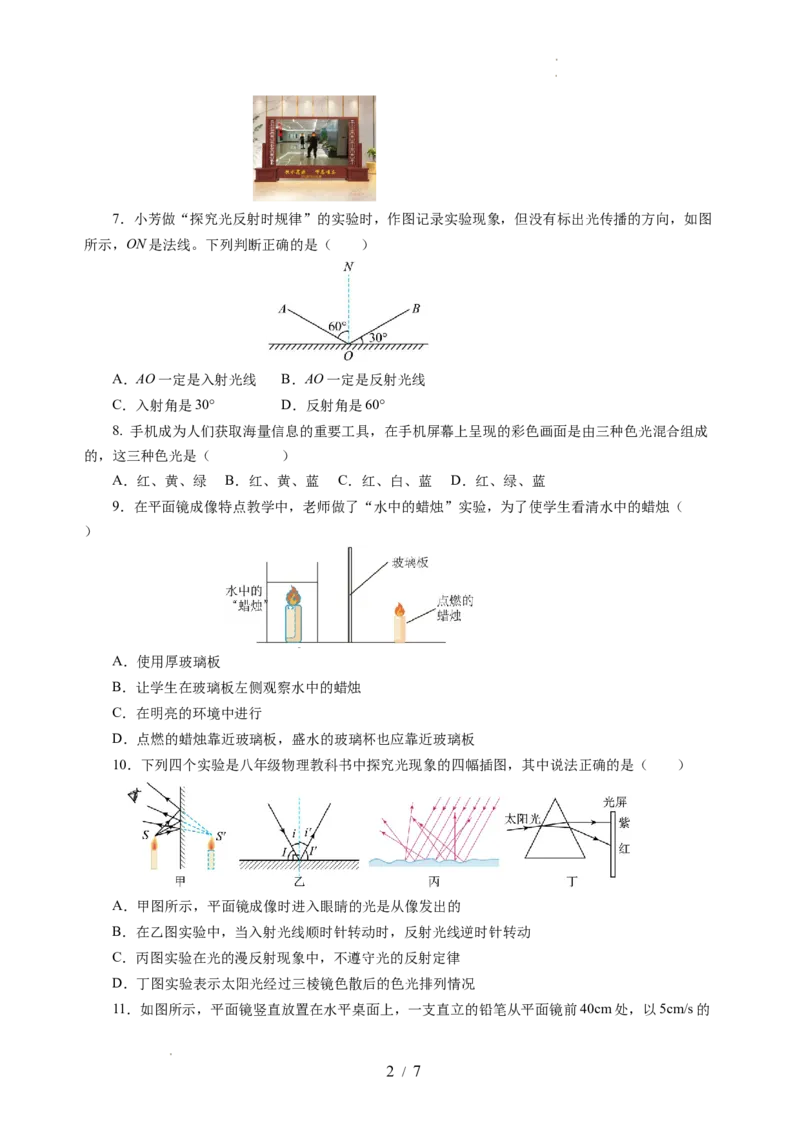 第二章光现象（单元测试）（原卷版）_8上-初中物理苏科版(4)_05单元测试+期中期末（齐全）_单元测试（第2套）