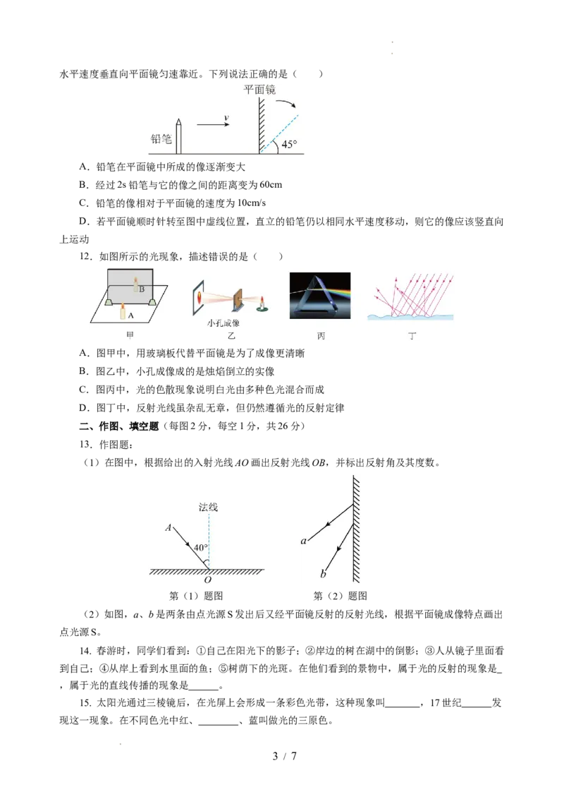第二章光现象（单元测试）（原卷版）_8上-初中物理苏科版(4)_05单元测试+期中期末（齐全）_单元测试（第2套）
