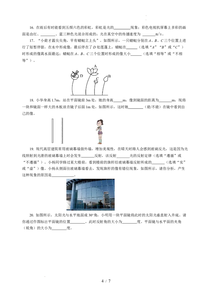 第二章光现象（单元测试）（原卷版）_8上-初中物理苏科版(4)_05单元测试+期中期末（齐全）_单元测试（第2套）