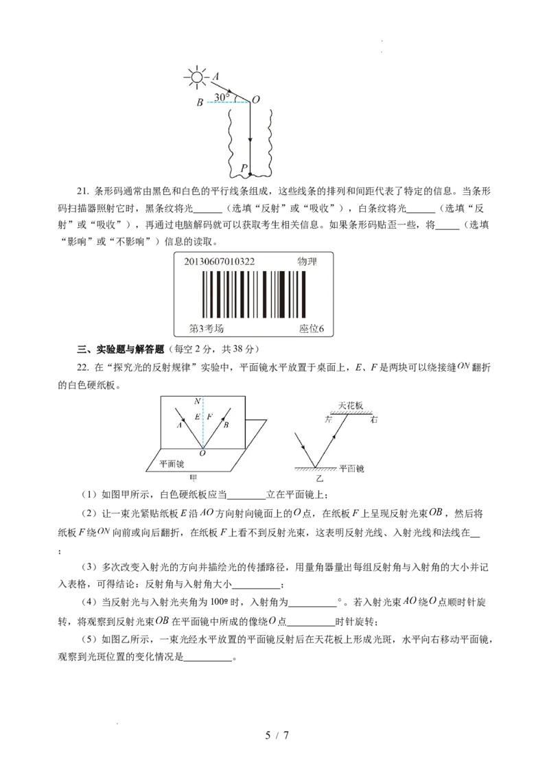 第二章光现象（单元测试）（原卷版）_8上-初中物理苏科版(4)_05单元测试+期中期末（齐全）_单元测试（第2套）