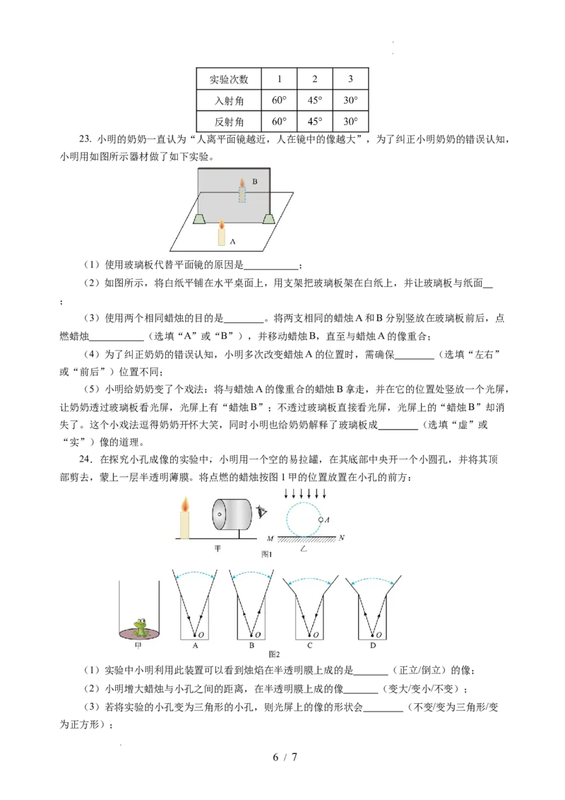 第二章光现象（单元测试）（原卷版）_8上-初中物理苏科版(4)_05单元测试+期中期末（齐全）_单元测试（第2套）