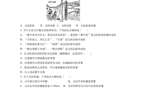 第二章光现象（单元测试）（原卷版）_8上-初中物理苏科版(4)_05单元测试+期中期末（齐全）_单元测试（第2套）