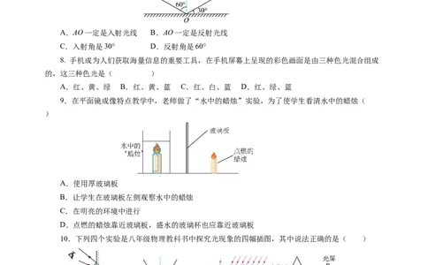 第二章光现象（单元测试）（原卷版）_8上-初中物理苏科版(4)_05单元测试+期中期末（齐全）_单元测试（第2套）