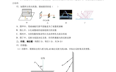 第二章光现象（单元测试）（原卷版）_8上-初中物理苏科版(4)_05单元测试+期中期末（齐全）_单元测试（第2套）