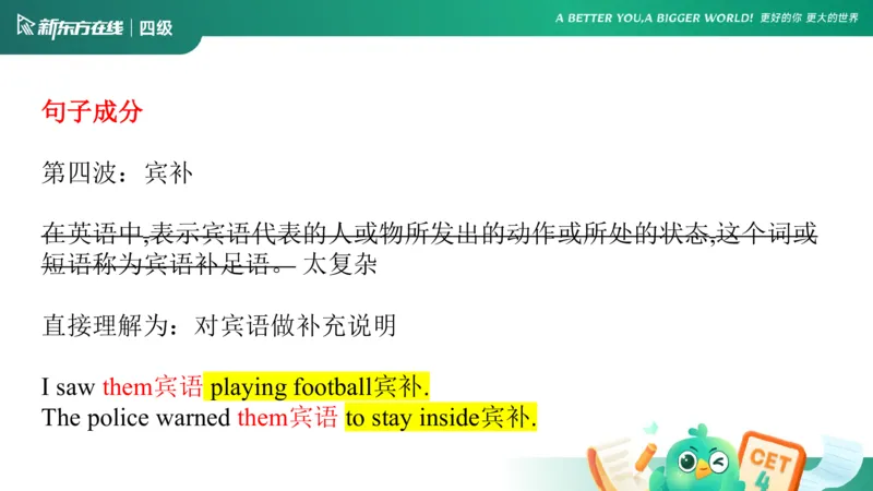 25秋季四级语法1_2_1757578381580_英语四六级保存避免失效_最新更新，视频都在这_2026、6月四级速转存易和谐_0、2025年12月四级_07.东方四级全程班陈志超_00.讲义_四级核心技巧讲解