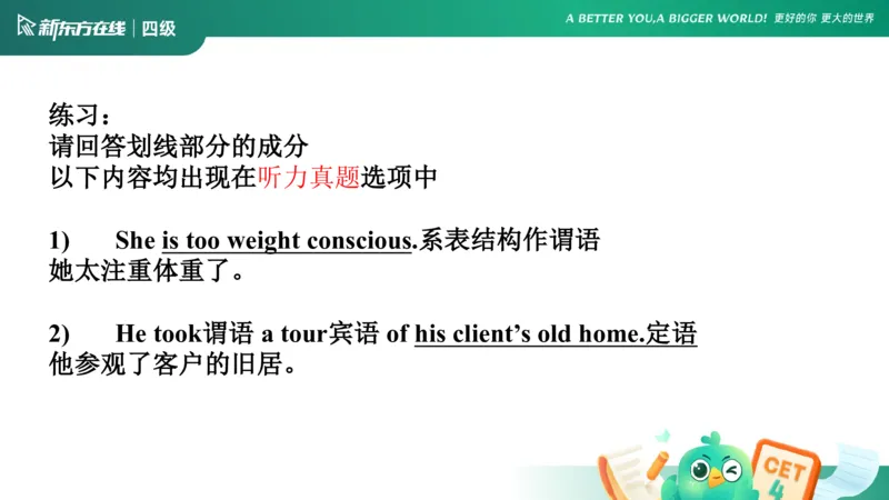 25秋季四级语法1_2_1757578381580_英语四六级保存避免失效_最新更新，视频都在这_2026、6月四级速转存易和谐_0、2025年12月四级_07.东方四级全程班陈志超_00.讲义_四级核心技巧讲解