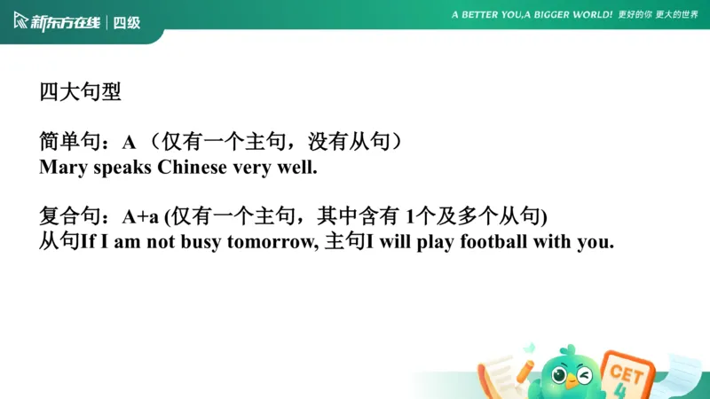 25秋季四级语法1_2_1757578381580_英语四六级保存避免失效_最新更新，视频都在这_2026、6月四级速转存易和谐_0、2025年12月四级_07.东方四级全程班陈志超_00.讲义_四级核心技巧讲解