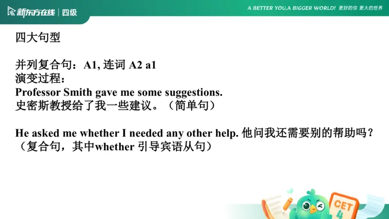 25秋季四级语法1_2_1757578381580_英语四六级保存避免失效_最新更新，视频都在这_2026、6月四级速转存易和谐_0、2025年12月四级_07.东方四级全程班陈志超_00.讲义_四级核心技巧讲解