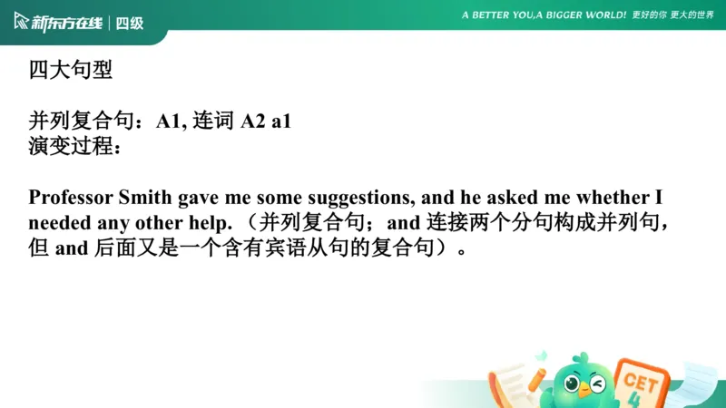 25秋季四级语法1_2_1757578381580_英语四六级保存避免失效_最新更新，视频都在这_2026、6月四级速转存易和谐_0、2025年12月四级_07.东方四级全程班陈志超_00.讲义_四级核心技巧讲解