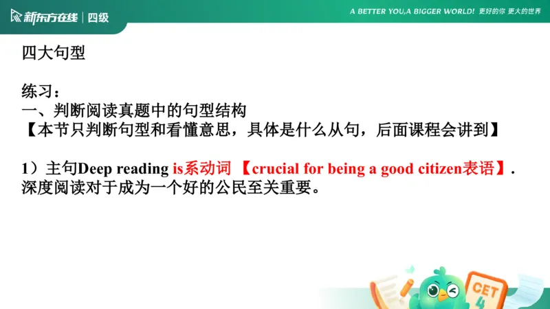 25秋季四级语法1_2_1757578381580_英语四六级保存避免失效_最新更新，视频都在这_2026、6月四级速转存易和谐_0、2025年12月四级_07.东方四级全程班陈志超_00.讲义_四级核心技巧讲解
