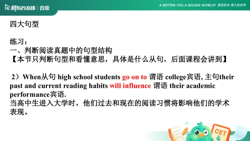 25秋季四级语法1_2_1757578381580_英语四六级保存避免失效_最新更新，视频都在这_2026、6月四级速转存易和谐_0、2025年12月四级_07.东方四级全程班陈志超_00.讲义_四级核心技巧讲解