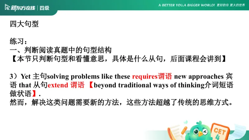 25秋季四级语法1_2_1757578381580_英语四六级保存避免失效_最新更新，视频都在这_2026、6月四级速转存易和谐_0、2025年12月四级_07.东方四级全程班陈志超_00.讲义_四级核心技巧讲解