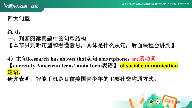 25秋季四级语法1_2_1757578381580_英语四六级保存避免失效_最新更新，视频都在这_2026、6月四级速转存易和谐_0、2025年12月四级_07.东方四级全程班陈志超_00.讲义_四级核心技巧讲解