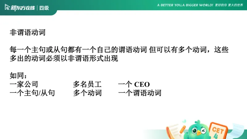 25秋季四级语法1_2_1757578381580_英语四六级保存避免失效_最新更新，视频都在这_2026、6月四级速转存易和谐_0、2025年12月四级_07.东方四级全程班陈志超_00.讲义_四级核心技巧讲解