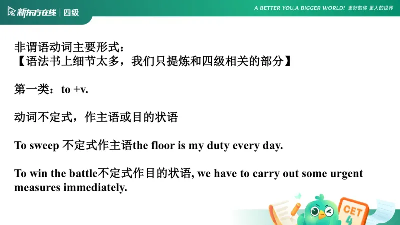 25秋季四级语法1_2_1757578381580_英语四六级保存避免失效_最新更新，视频都在这_2026、6月四级速转存易和谐_0、2025年12月四级_07.东方四级全程班陈志超_00.讲义_四级核心技巧讲解