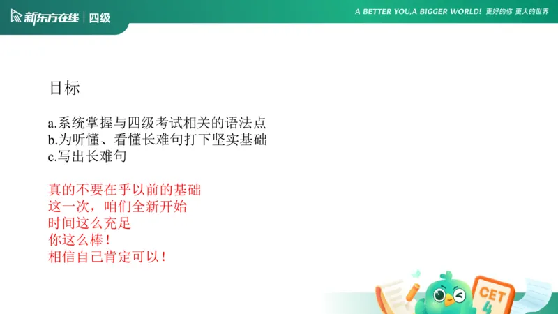 25秋季四级语法1_2_1757578381580_英语四六级保存避免失效_最新更新，视频都在这_2026、6月四级速转存易和谐_0、2025年12月四级_07.东方四级全程班陈志超_00.讲义_四级核心技巧讲解