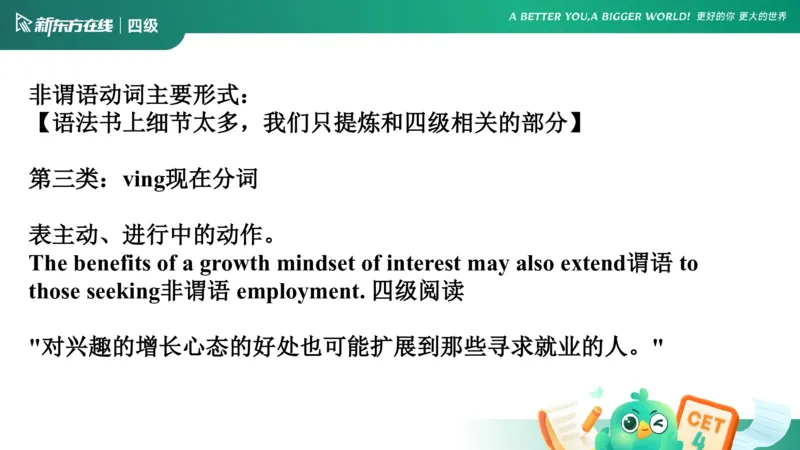 25秋季四级语法1_2_1757578381580_英语四六级保存避免失效_最新更新，视频都在这_2026、6月四级速转存易和谐_0、2025年12月四级_07.东方四级全程班陈志超_00.讲义_四级核心技巧讲解