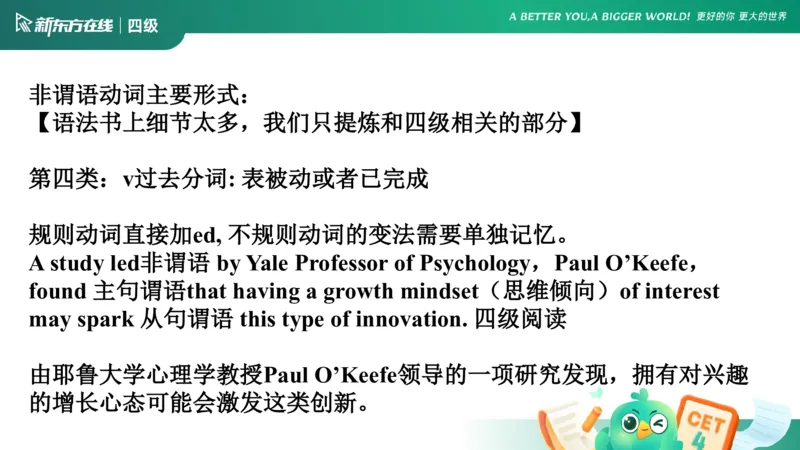 25秋季四级语法1_2_1757578381580_英语四六级保存避免失效_最新更新，视频都在这_2026、6月四级速转存易和谐_0、2025年12月四级_07.东方四级全程班陈志超_00.讲义_四级核心技巧讲解