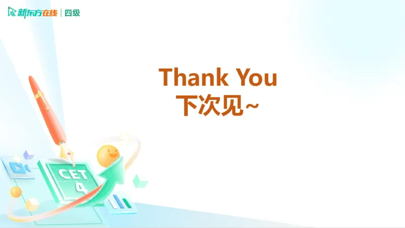 25秋季四级语法1_2_1757578381580_英语四六级保存避免失效_最新更新，视频都在这_2026、6月四级速转存易和谐_0、2025年12月四级_07.东方四级全程班陈志超_00.讲义_四级核心技巧讲解