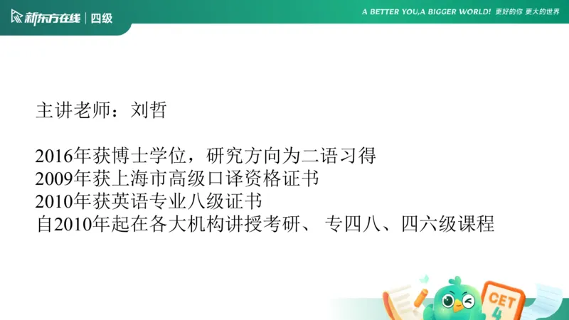 25秋季四级语法1_2_1757578381580_英语四六级保存避免失效_最新更新，视频都在这_2026、6月四级速转存易和谐_0、2025年12月四级_07.东方四级全程班陈志超_00.讲义_四级核心技巧讲解