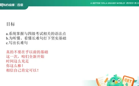 25秋季四级语法1_2_1757578381580_英语四六级保存避免失效_最新更新，视频都在这_2026、6月四级速转存易和谐_0、2025年12月四级_07.东方四级全程班陈志超_00.讲义_四级核心技巧讲解