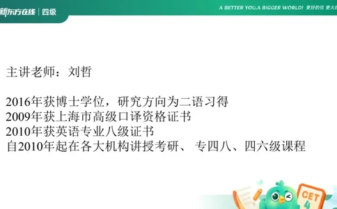 25秋季四级语法1_2_1757578381580_英语四六级保存避免失效_最新更新，视频都在这_2026、6月四级速转存易和谐_0、2025年12月四级_07.东方四级全程班陈志超_00.讲义_四级核心技巧讲解