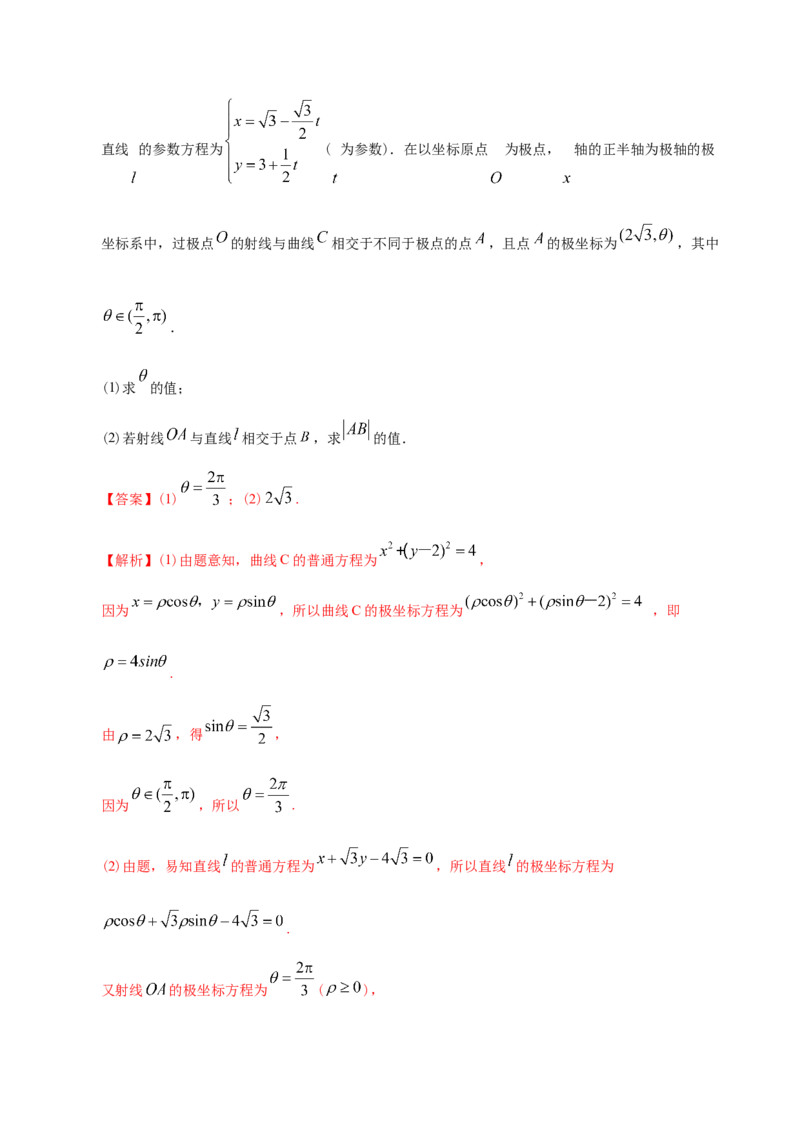 专题12坐标系与参数方程&mdash;&mdash;2020年高考真题和模拟题理科数学分项汇编（教师版含解析）_新高考复习资料_2022年新高考资料_2022年一轮复习各版本_1.新高考2022年高考数学一轮复习