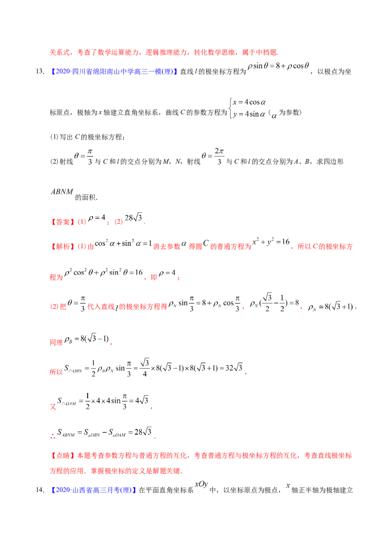 专题12坐标系与参数方程&mdash;&mdash;2020年高考真题和模拟题理科数学分项汇编（教师版含解析）_新高考复习资料_2022年新高考资料_2022年一轮复习各版本_1.新高考2022年高考数学一轮复习