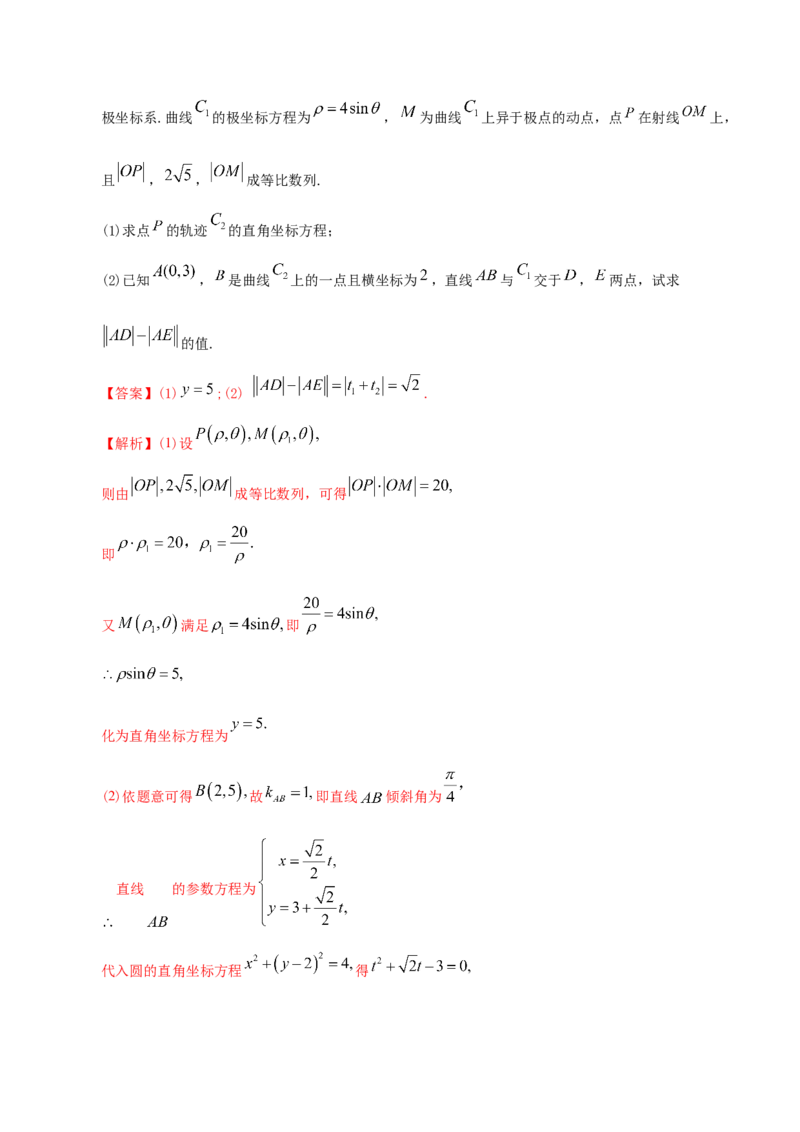 专题12坐标系与参数方程&mdash;&mdash;2020年高考真题和模拟题理科数学分项汇编（教师版含解析）_新高考复习资料_2022年新高考资料_2022年一轮复习各版本_1.新高考2022年高考数学一轮复习